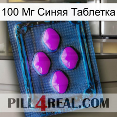 100 Мг Синяя Таблетка 04